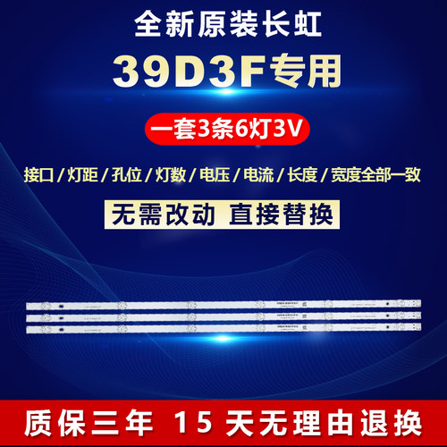 全新适用适用39寸长虹39D3F液晶电视灯条CHDMT39LB07-LED3030-V03