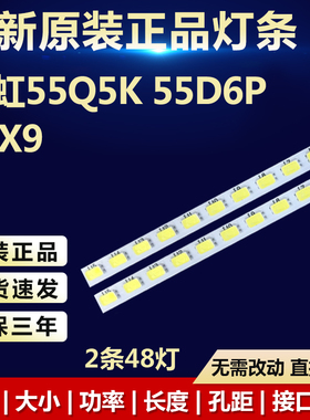 适用长虹55Q5K 55D6P 55X9 55X9S 55Q5V液晶电视机背光LED灯条