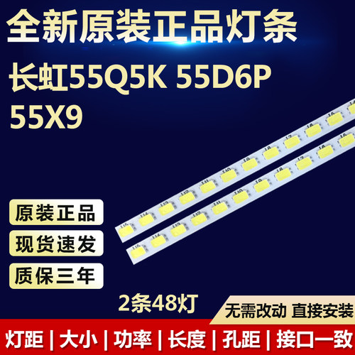 适用长虹55Q5K 55D6P 55X9 55X9S 55Q5V液晶电视机背光LED灯条