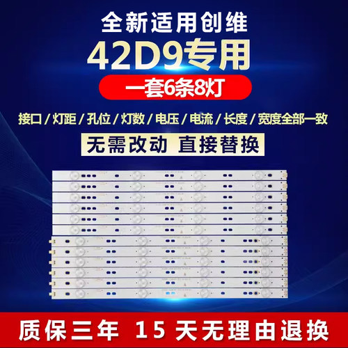 全新适用创维42D9电视背光LED灯条SW RGB 42 3228 L04/R04 REV1.1