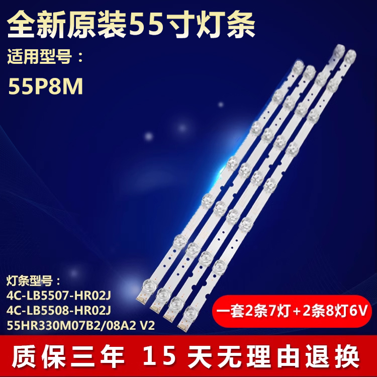 适用TCL/王牌55P8M电视灯条