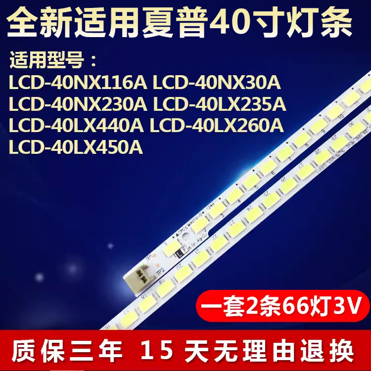 全新适用夏普电视灯条质保三年