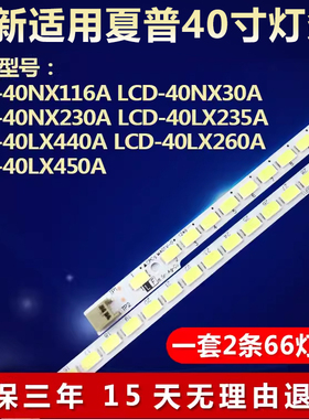 适用夏普LCD-40NX116A LCD-40NX30A LCD-40NX230A电视机背光灯条