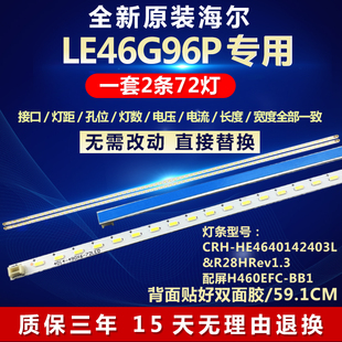 全新原装 HE4640142403L&R28HRev1.3 海尔LE46G96P电视背光灯条CRH