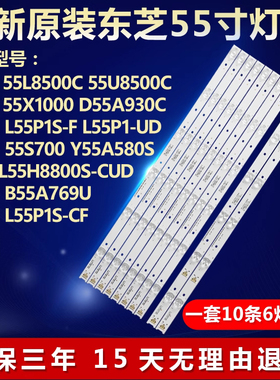 全新适用TCL L55H8800S-CUD 东芝55U8500C 东芝55L8500C电视灯条