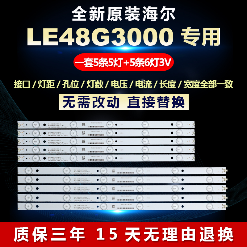 适用海尔LE48G3000液晶电视机灯条CRH-B4835351105R/L380REV1.1C
