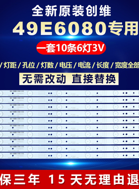 全新适用49E6080铝基板液晶电视LED灯条5800-W49001-0P00
