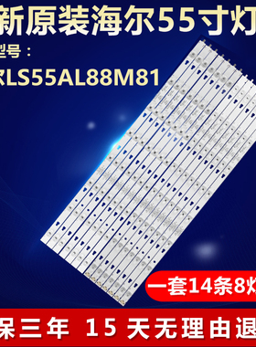 全新适用海尔LS55AL88M81电视机灯条LED55D8D-01(C) 30355008240