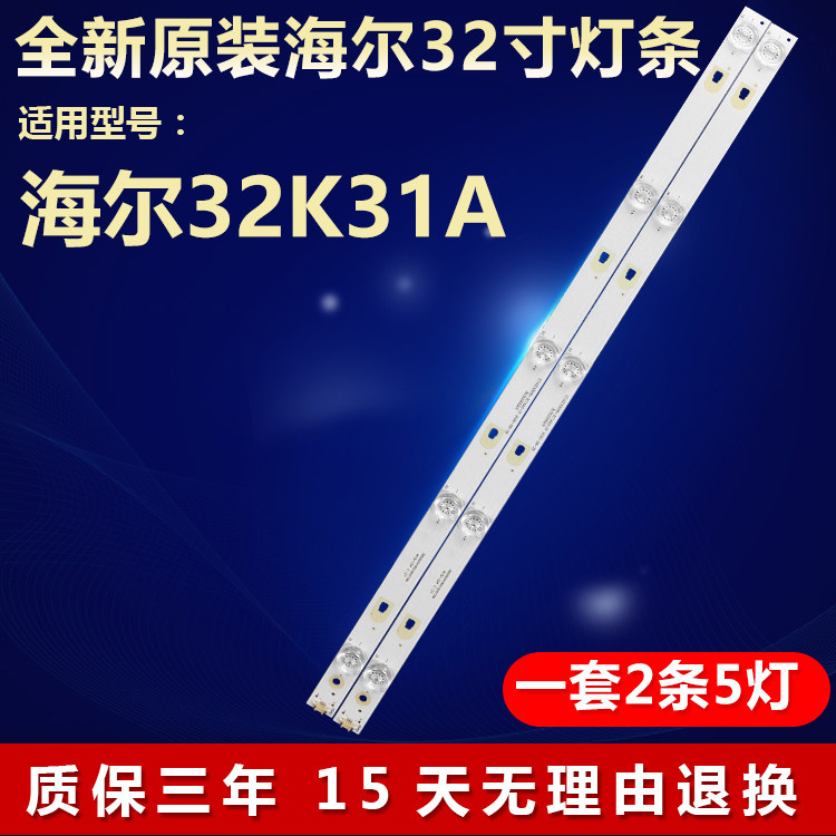 全新原装海尔32K31A电视背光灯条