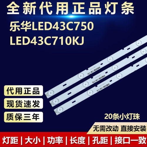 全新适用乐华电视背光灯条