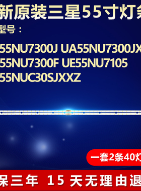全新适用三星UA55NU7300J UA55NU7300JXXZ UN55NU7300F电视机灯条