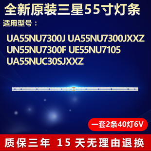 全新适用三星UA55NU7300J UN55NU7300F电视机灯条 UA55NU7300JXXZ