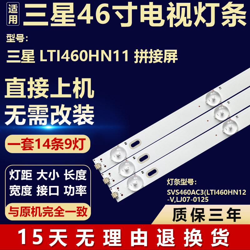 适用三星LTI460HN11拼接屏灯条SVS460AC3(LTI460HN12-V LJ07-0125