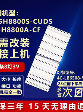 适用TCL Q65H8800S-CUDS L65H8800A-CF电视机灯条4C-LB6508-YHEX2