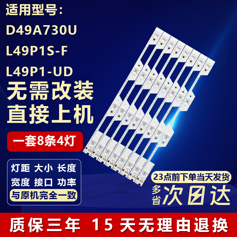 全新适用D49A730U电视机灯条