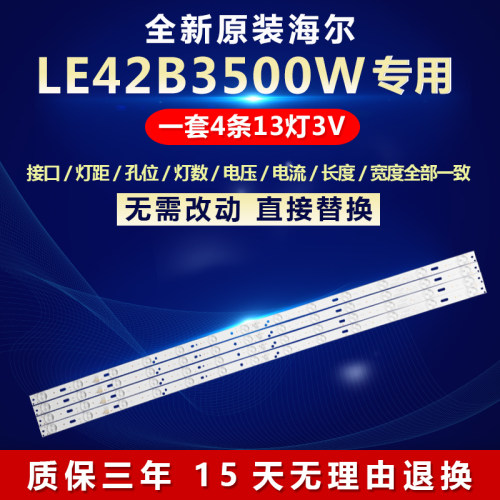 原装海尔LE42B3500W电视机灯条