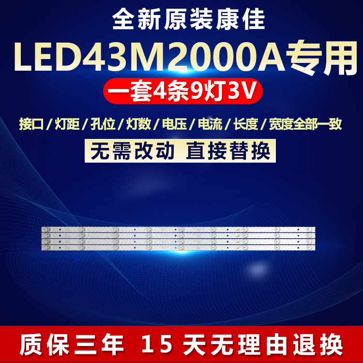 全新原装43寸康佳背光灯条