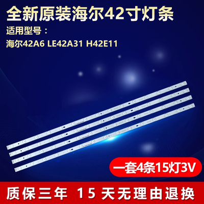 全新原装海尔42A6LE42A31灯条