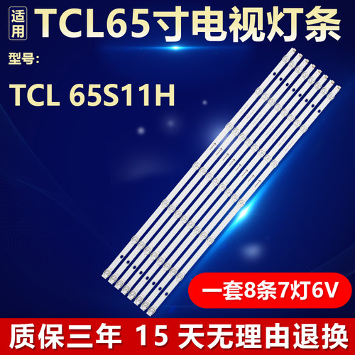 适用TCL 65S11H电视机背光LED灯条65TN2L2-ZX3030-8X7YH-20230916