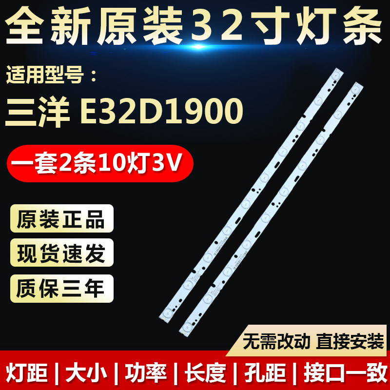 全新适用专用32寸三洋E32D1900液晶电视机LED背光灯条303KJ315034