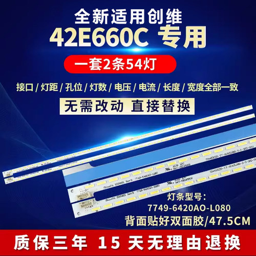 全新适用42寸创维42E660C液晶电视机背光LED灯条7749-6420AO-L080