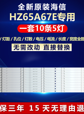 全新适用海信HZ65A67E电视背光专用灯条JL.D65051330-003BS-M-V02