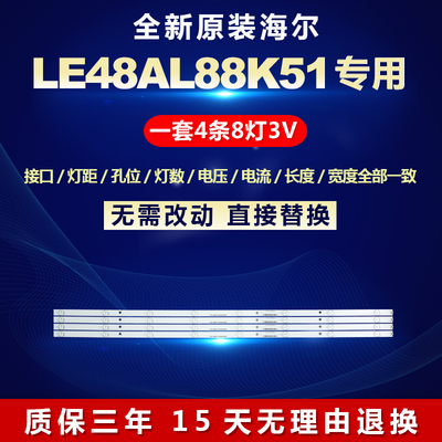 全新适用海尔LE48AL88K51液晶电视led灯条CRH-B48F513030040876M
