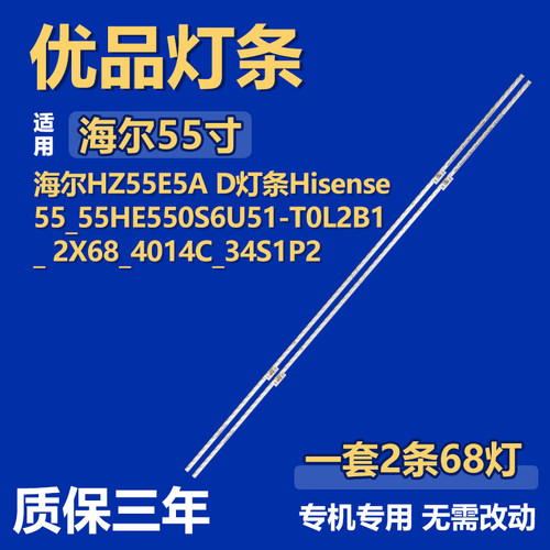适用海尔灯条Hisense55 55-HE550S6U51-T0L2B1-2X68-4014C-34S1P2