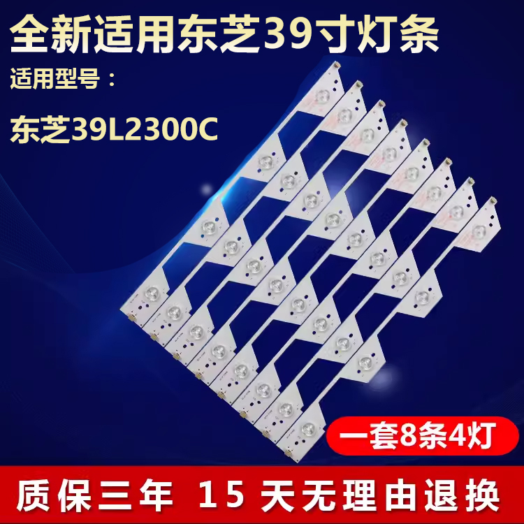 全新适用东芝39L2300C 液晶电视机背光专用灯条 40-LB3912-LBA2XG