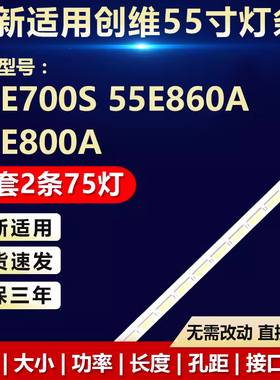 全新适用创维55E700S 55E860A 55E800A电视机背光灯条6922L-0070A
