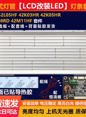 适用42寸LCD改LED创维42L05HF 42K03HR 液晶电视组装背光灯条套件