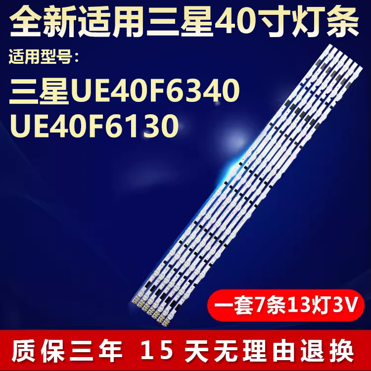 三星UE40F6340 UE40F6130 UN40F5000电视灯条SAMSUNG 2013SVS40F