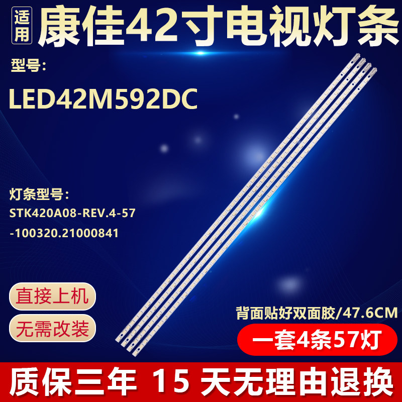 新适用康佳LED42M592DC 灯条STK420A08-REV.4-57-100320.21000841