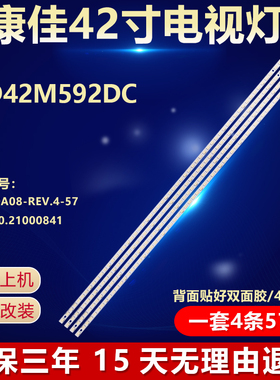新适用康佳LED42M592DC 灯条STK420A08-REV.4-57-100320.21000841