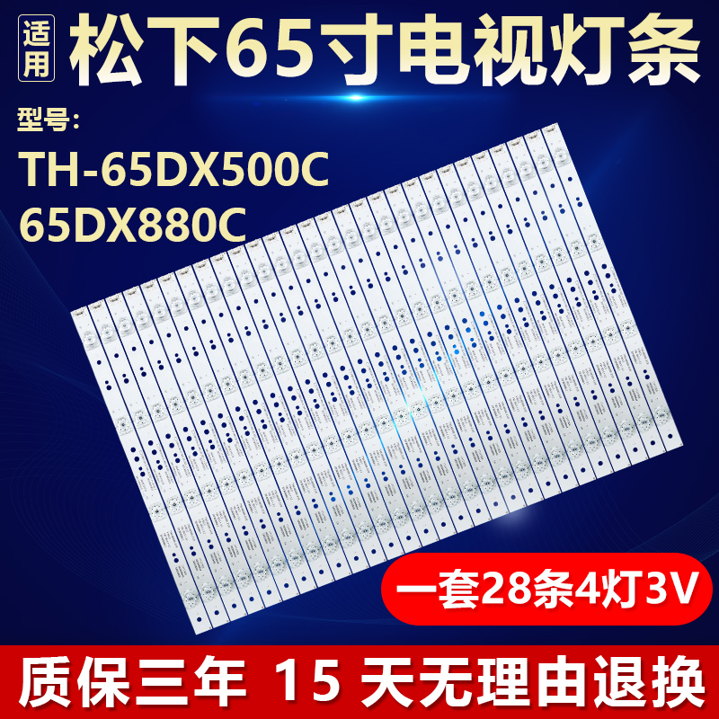 松下TH-65DX500C65DX880C灯条