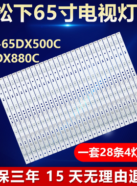 松下TH-65DX500C 65DX880C灯条SW65D04-ZC14AG-02 303SW650032