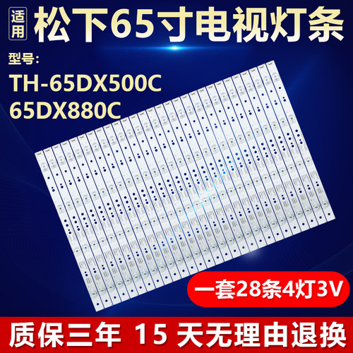 松下TH-65DX500C65DX880C灯条