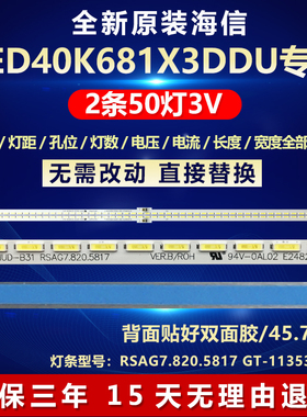 新适用海信LED40K681X3DDU背光灯条RSAG7.820.5817 GT-1135387-A