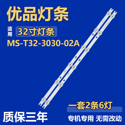 全新适用背光MS-T32-3030-02A 灯条HS-32D2003V2W6C1B54314M-HG-I