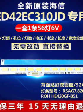 全新适用海信LED42EC310JD电视灯条GT-1119585-A RSAG7.820.5434