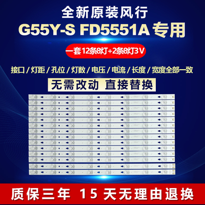 原装海尔风行G55Y-SFD5551A灯条