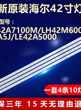 适用海尔LE42A7100M LH42M6000灯条GR42D10-ZC15F-02 303GR420031