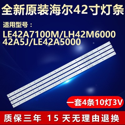 原装海尔LE42A7100M电视机灯条