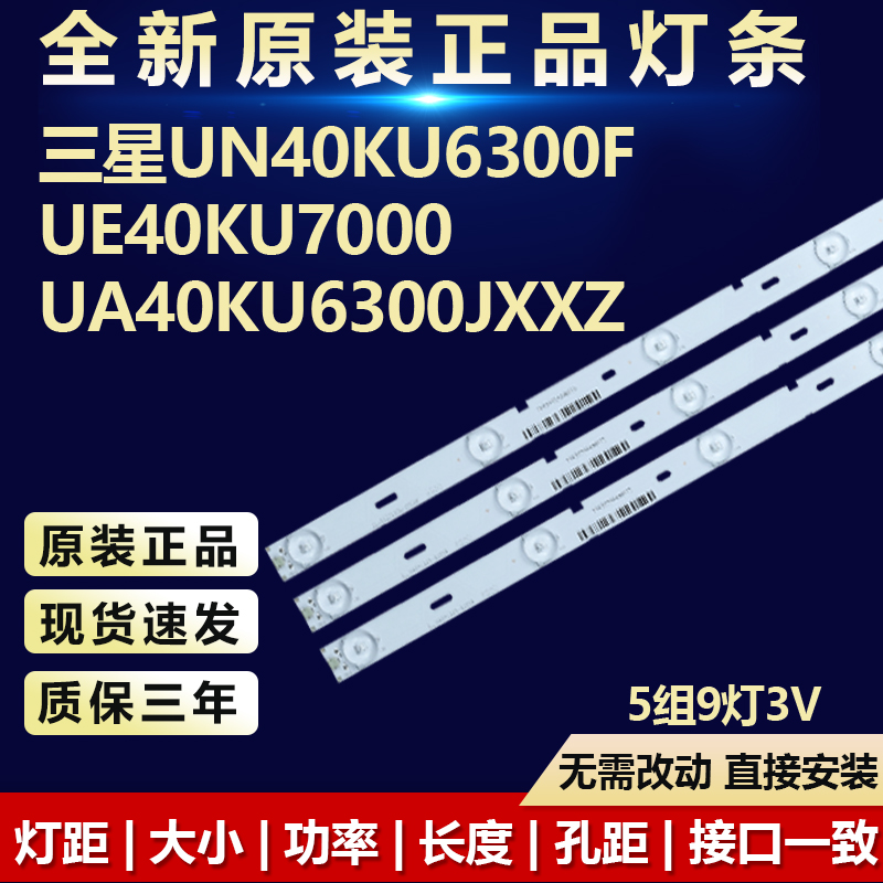 全新原装三星UN40KU6300F灯条