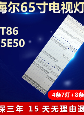 全新适用65寸海尔65T86 K65E50电视背光灯条3P65P8006 3P65P8007