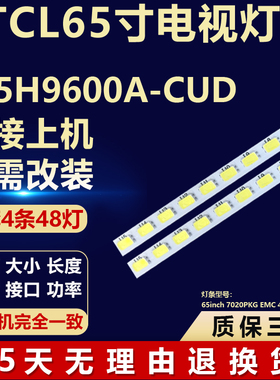 适用TCL L65H9600A-CUD灯条65inch 7020PKG EMC 48EA L/R-Type