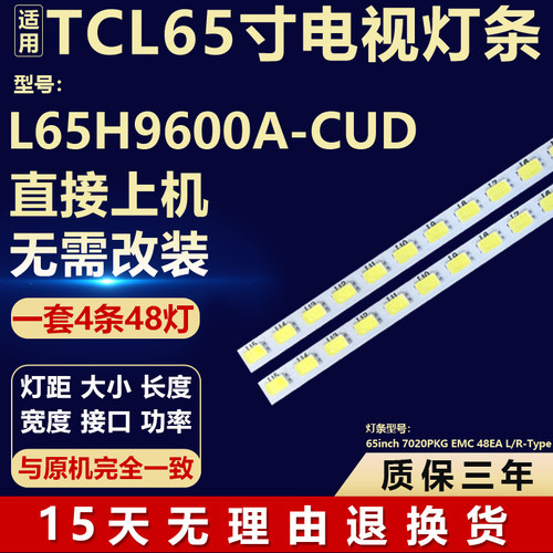 适用TCL L65H9600A-CUD灯条65inch 7020PKG EMC 48EA L/R-Type