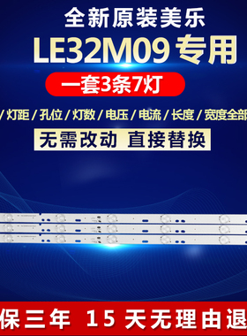 全新适用32寸美乐LE32M09液晶电视背光LED灯条CRH-K23525T030746F