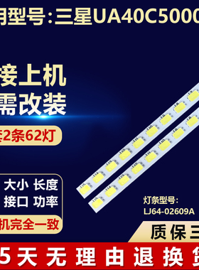 全新适用三星UA40C5000QR电视灯条LJ64-02609A 2010SVS40-60HZ-62