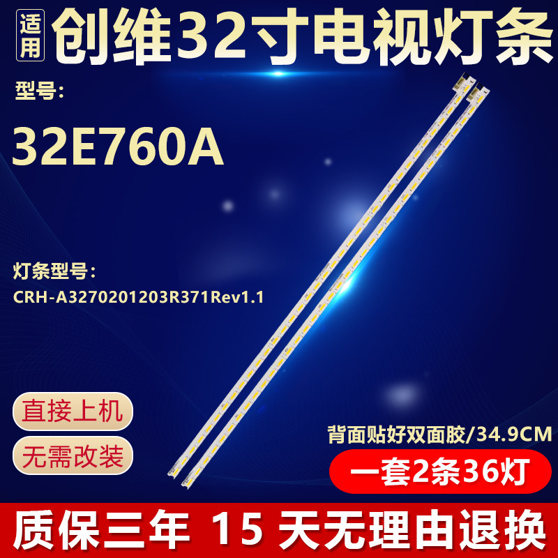 全新适用创维32E760A液晶电视机灯条CRH-A3270201203R/L371REV1.1